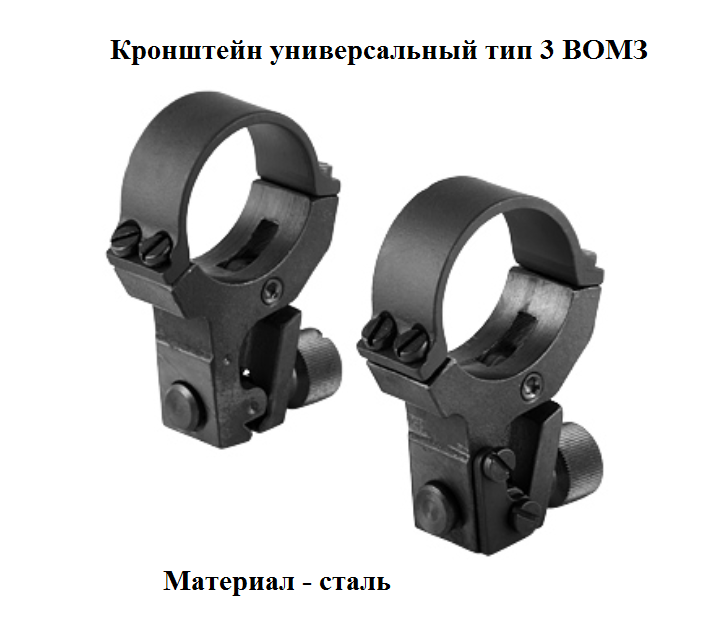 Кронштейн универсальный 25,4 мм/ВОМЗ тип 3 купить по оптимальной цене,  доставка по России, гарантия качества