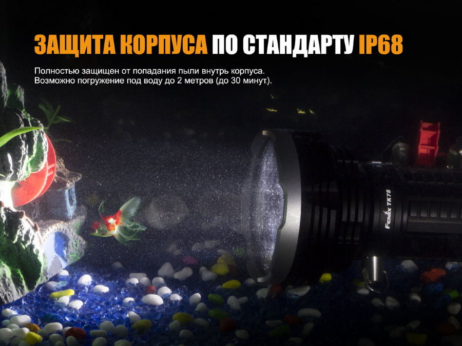 Фонарь Fenix TK75 2018 купить по оптимальной цене,  доставка по России, гарантия качества