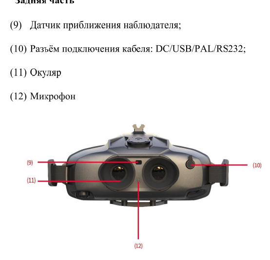 Многоканальный тепловизионный бинокль ДоZор 4 с дальномером (10 км)( цена по запросу) купить по оптимальной цене,  доставка по России, гарантия качества