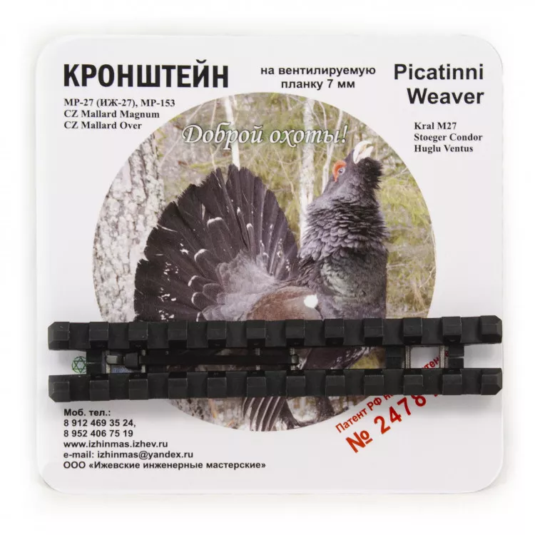 Основание ЭТМИ 734348.037  Weaver на планку 7mm купить по оптимальной цене,  доставка по России, гарантия качества