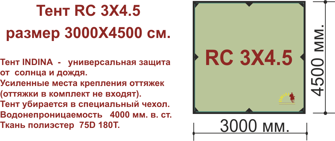 Тент Indiana RC 3X4.5 купить по оптимальной цене,  доставка по России, гарантия качества